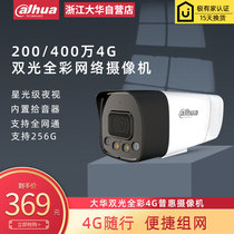 Dahua 4G camera outdoor net monitoring mobile phone traffic card DH-IPC-HFW2433DM-4G-SA-IL