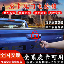 Fifty bells dmax domain Tiger Chase T60 Navarre 7 Ford ranger pickup modified parts tail door lock