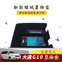 SAIC Datong G10 modified special armrest box partition storage box partition storage box business car accessories New