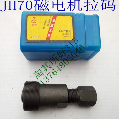 Hot selling locomotive repair tools Power-assisted curved beam locomotive JH70 magneto stator disassembly pull code one