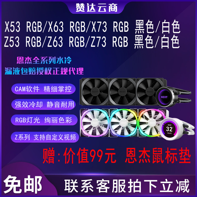 Njie siren X53 X63 X73 RGB Z53 Z63 Z73 RGB 240 360 white integrated water cooling
