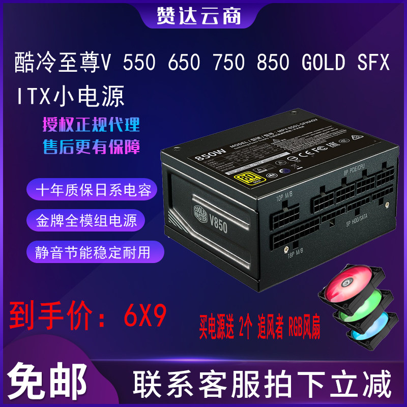 Cool extreme sfx power supply 550W 650W 750W 850W Gold full module itx main shell Desktop host