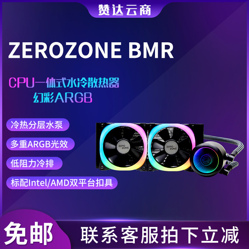 ZEROZONE BMR-120 240 360 CPU integrated water-cooled radiator magic ARGB voltage stabilization I9