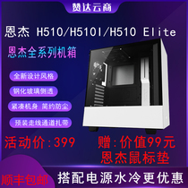  NZXT Enjie H510 H510 Elite gaming gaming ATX chassis computer water-cooled side transparent desktop RGB