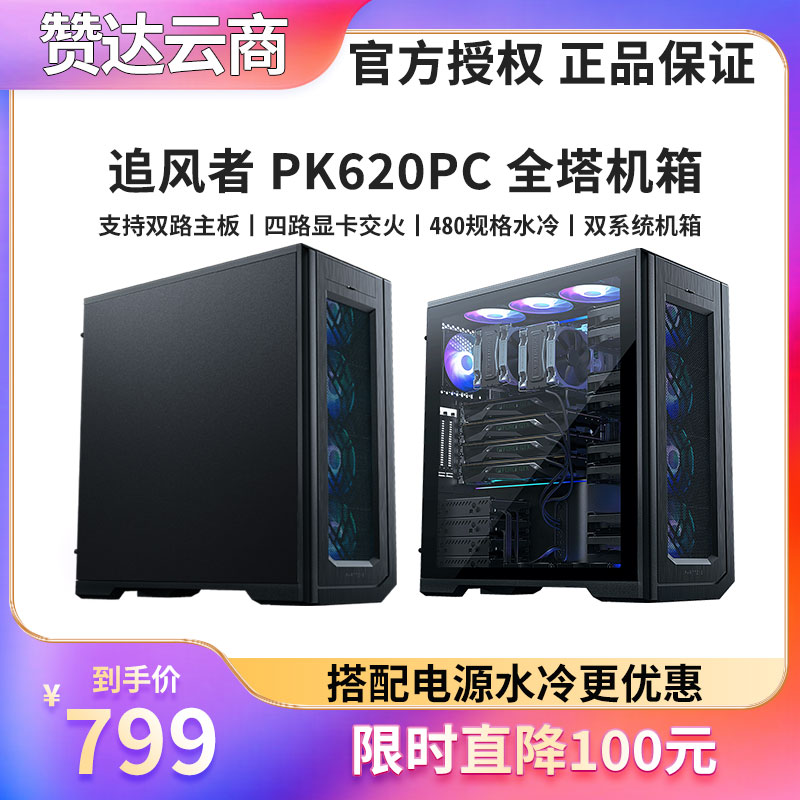 PHANTEKS追风者 PK620PC 全塔EEB双路服务器双系统双系统电脑机箱 Изображение 1