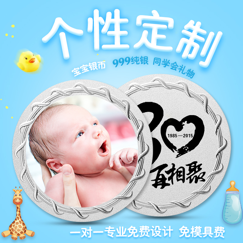 定制纪念品摆件纯银个性生日宝宝出生同学会勋章结婚周年纪念章 Изображение 1