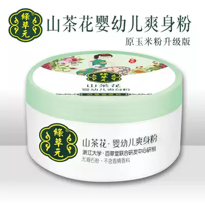 Baby talcum powder Baicaotang green grass meta-natural corn flour Newborn baby prickly heat puff to prickly heat and relieve itching