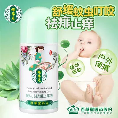 Antiitching liquid, quash mosquitoes, bites babies, infants, newborns, soothing Baitang, green grass, safe and gentle