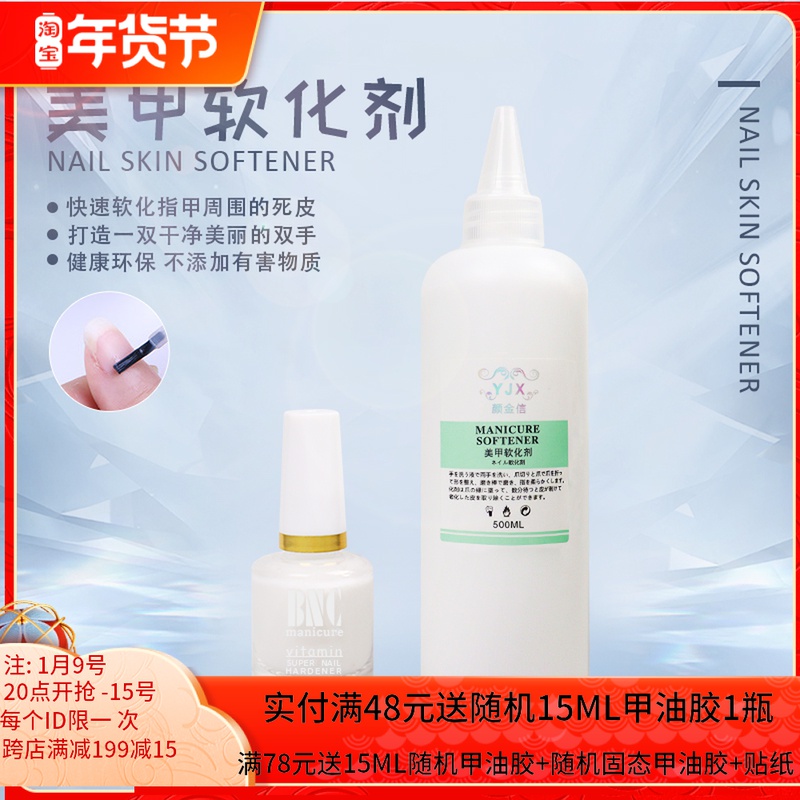 Nail hand skin softener nail softening nail exfoliation hand care manicure tool repair cream