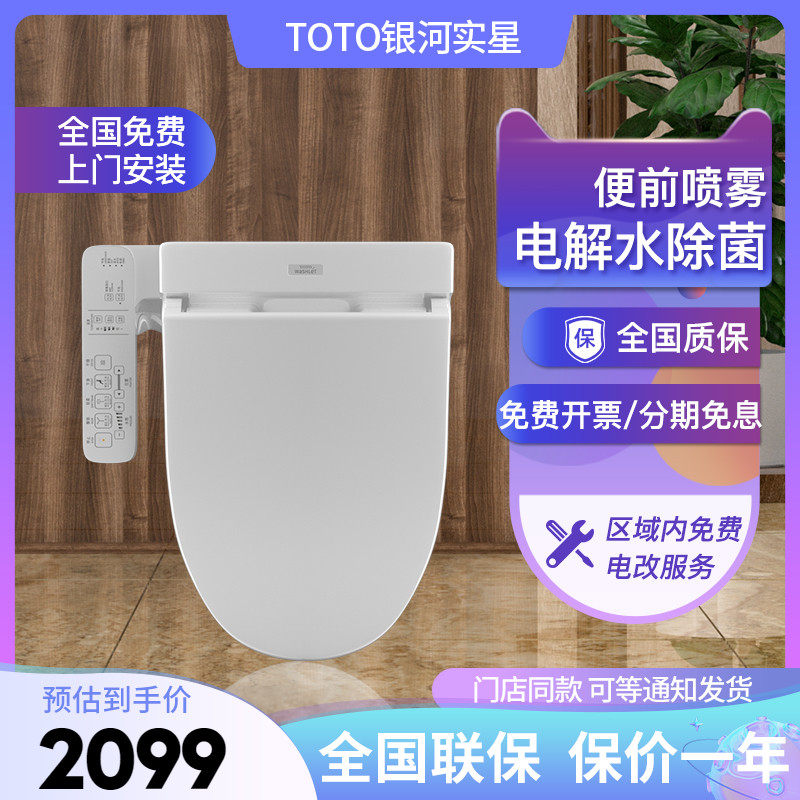 TOTO Weiwash Libra TCF6631 Japanese smart horse lid toilet drying and deodorant electric heating intelligent cover plate