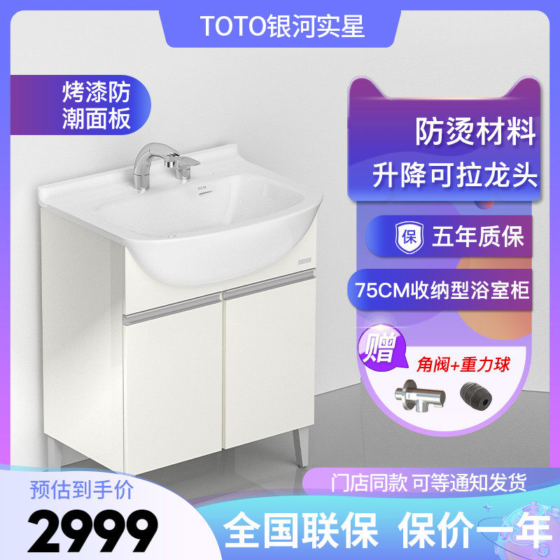 TOTO simple floor-to-ceiling bathroom cabinet combination LDSW753W moisture-proof wash basin Zhijie ceramic basin pull-out faucet