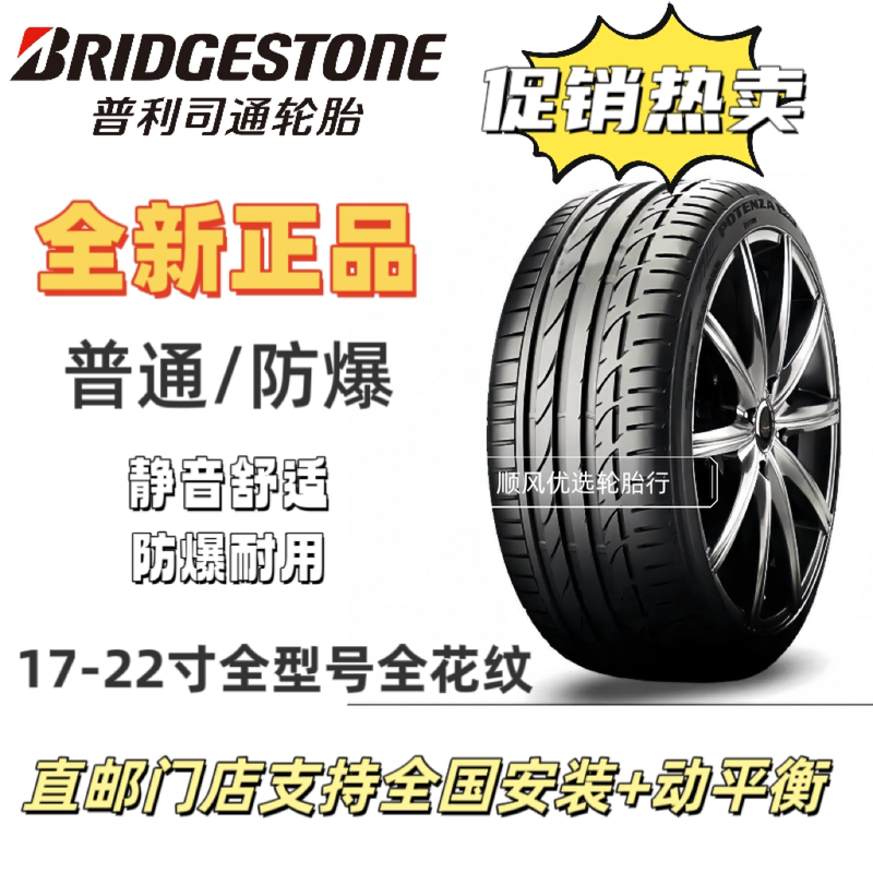 Brand New Bridgestone Tires 225 235 245 255 265/40 45 50R17R18R19R20 Original Factory