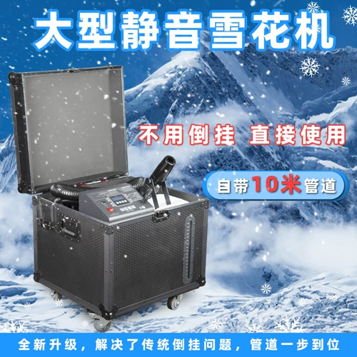 Большая сцена снежного снежного снежного снежного снежного снежного снежного снежного машина тихо трястись головой и отдаленно контролирует снежный артефакт Свадьба Свадьба плавание снега Рождественская снежная машина