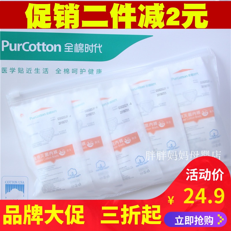 Total Cotton Age Pure Cotton Maternal Wash-Free Underwear Comfort Breathable Woman Travel Sterilization Independent Fit 5 Bars