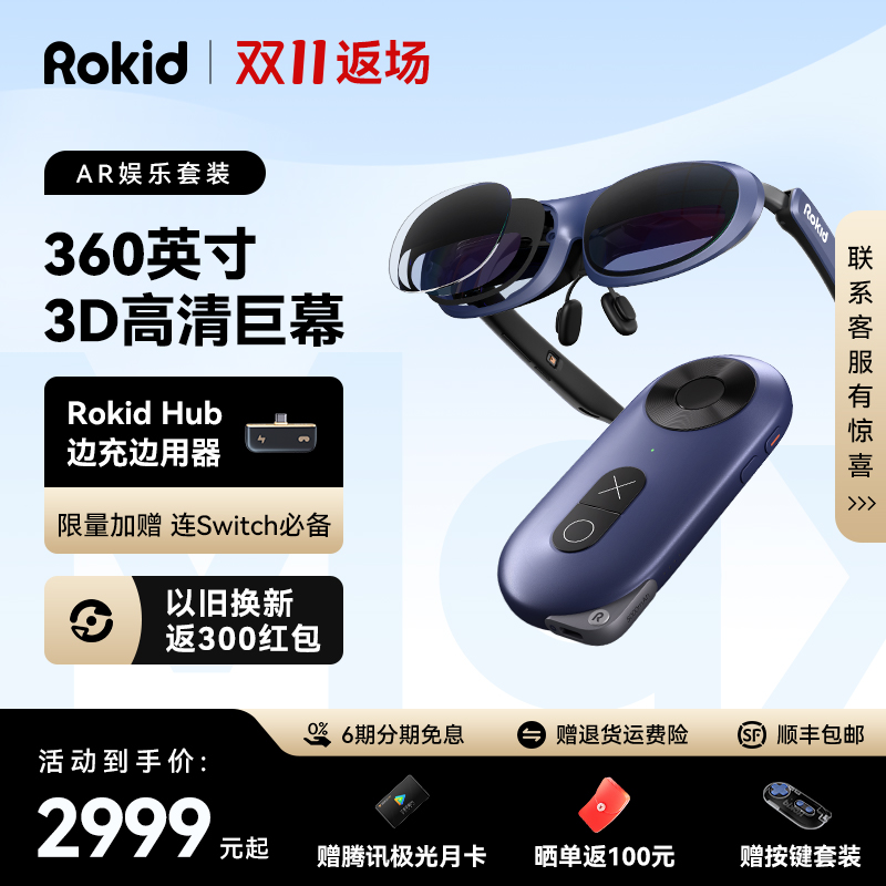 【ダブル11還元】RokidMax スマート AR メガネ ポータブル 非 VR 高精細 3D 巨大スクリーン ゲーム視聴 オフィススペース スクリーン投影ステーション リアルタイム翻訳機 非 Apple ビジョンプロ