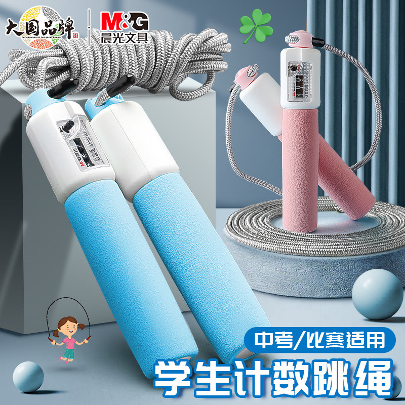 Chenguang skipping rope counter children's fitness weight loss exercise primary school students beginner professional rope high school entrance examination special rope