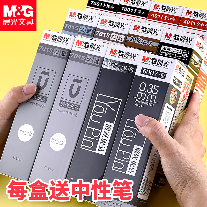 Chenguang Refill Gel Pen Refill 0 5mm Black 0 35 0 38 0 7 1 0 Full Needle Tube Water Refill Premium Refill Red Blue Confucian Temple Blessing Student Exam Stationery Wholesale