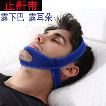 Snoring belt Mouth breathing shut up artifact Snoring snoring device Anti-open mouth anti-snoring adult breathing correction belt