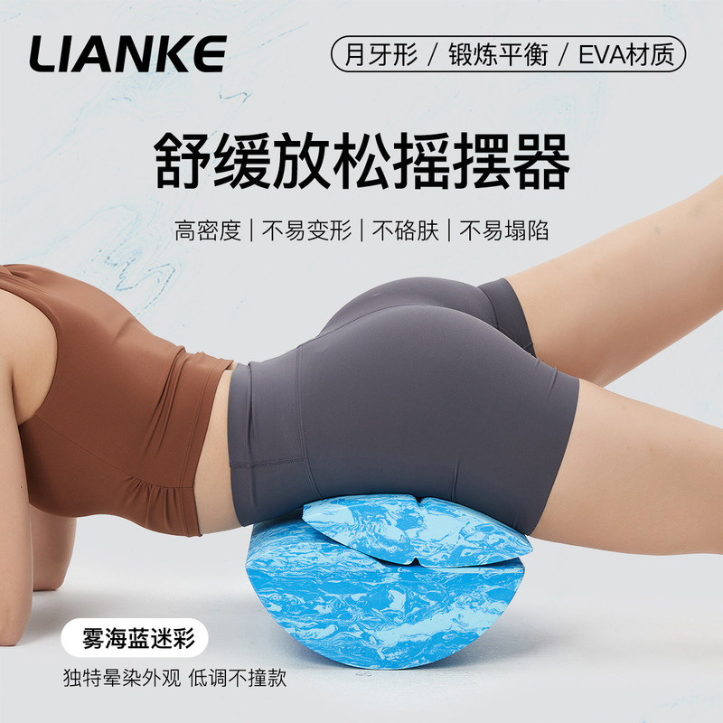 Cloud Yoga Swing Lip-Shaped Balancer Eva Material Yoga Pilates Stretching Leg Exercise Trainer