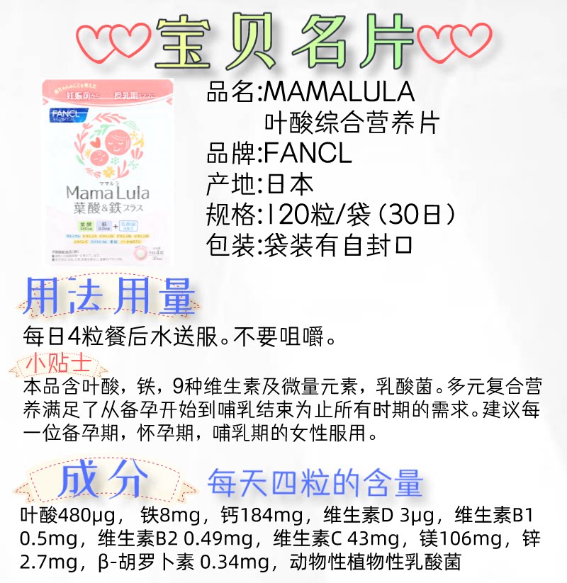 日本芳珂FANCL叶酸MamaLula补铁剂乳酸菌适合所有孕期阶段吗？-叶酸-淘宝好物网