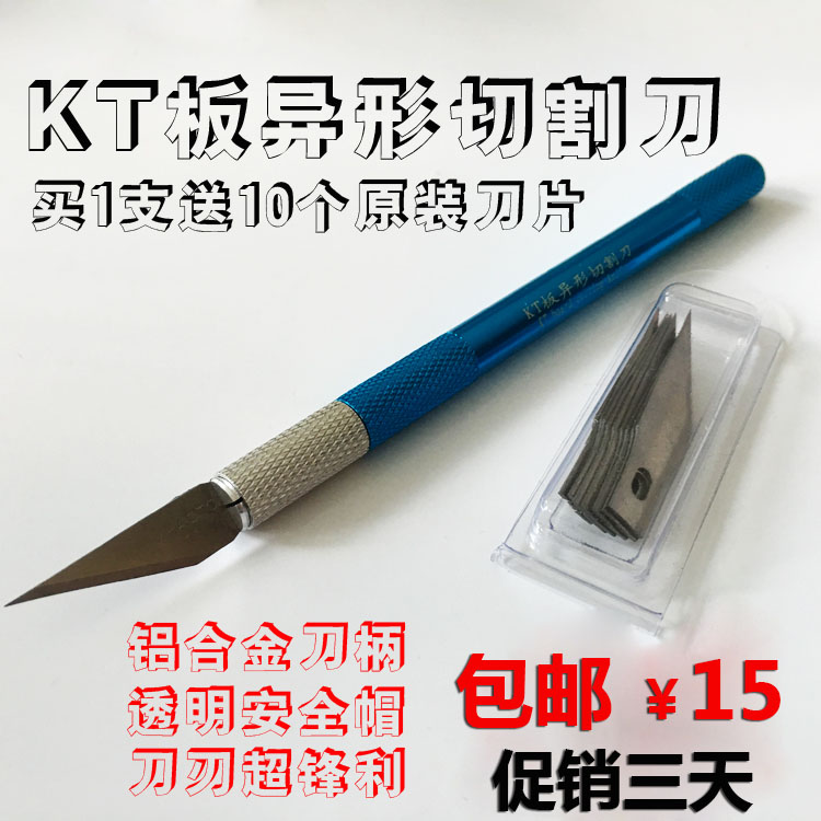 KT plate Alien cutting knife Cutting Knife special tool KT plate styling cutting knife Cutting Knife special cutting knife