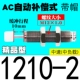 Бутик автоматический компенсационный тип AC1210-2 [Caps]