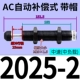 Автоматическая компенсация типа AC2025-2 [Caps]