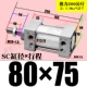 ZSC80*75-S с магнитным