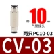 CV-03 с двумя PC10-03