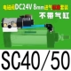 Темно-коричневый SC40/50-DC24V-8