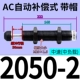 Автоматический тип компенсации AC2050-2 [Caps]