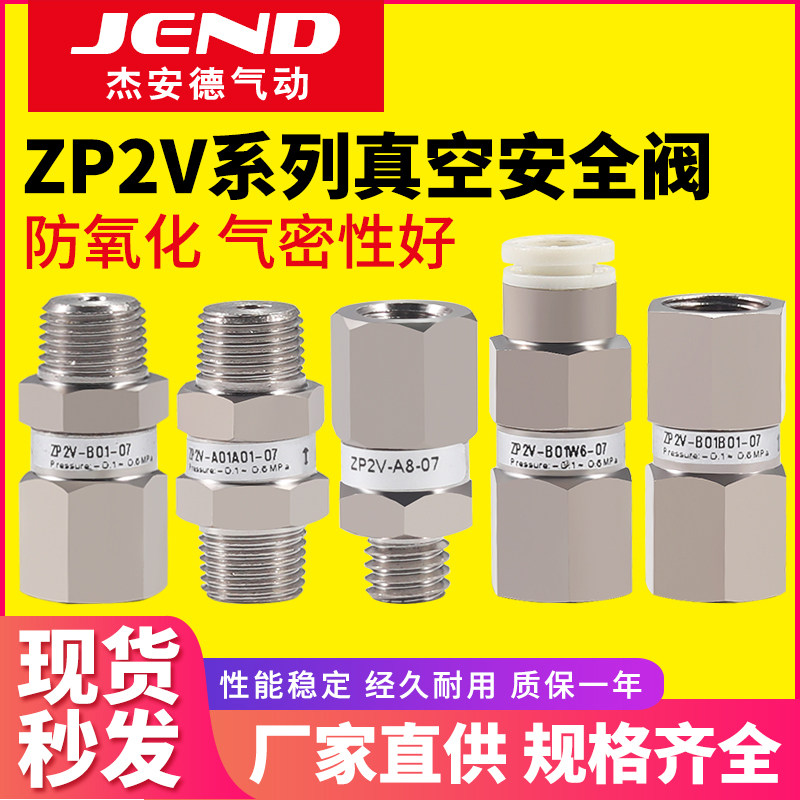 Vacuum logic valve safety valve ZP2V-A5 A8 A01 B5-03 05 07 07 10 10 cup negative pressure check valve