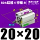 Высококачественная внешняя нить SDA20*20-B