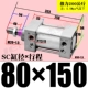 ZSC80*150-S с магнитным
