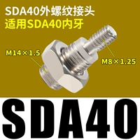 Внешний разъем SDA40 Внешнего потока подходит для внутренних зубов SDA40
