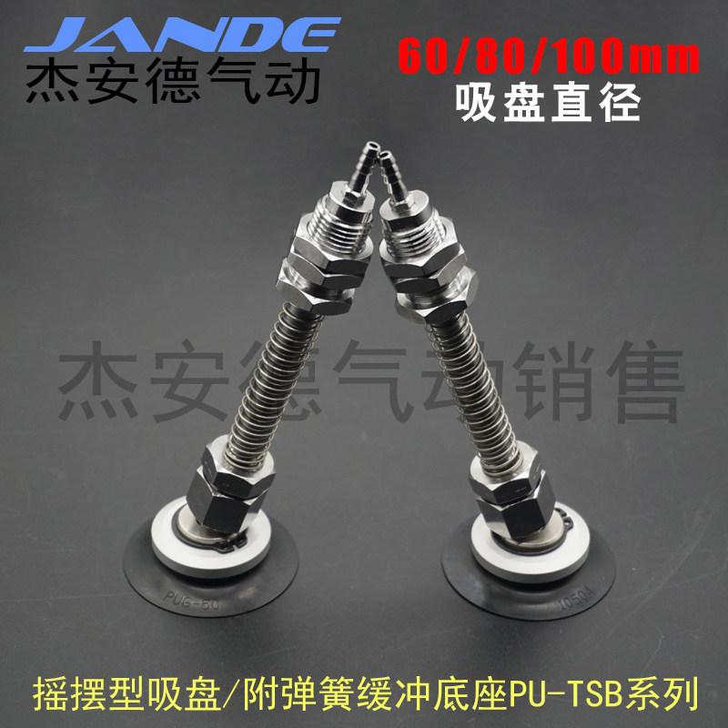 Shaking head type Swing type suction cup PUTSB-60 80 100-10 30 50 70-N S Replace the Miaode suction cup