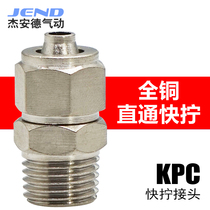Copper pneumatic straight-through quick-Plug PC quick-screw pass-through ferrule lock female connector 6 8mm 10 12-01 02 03