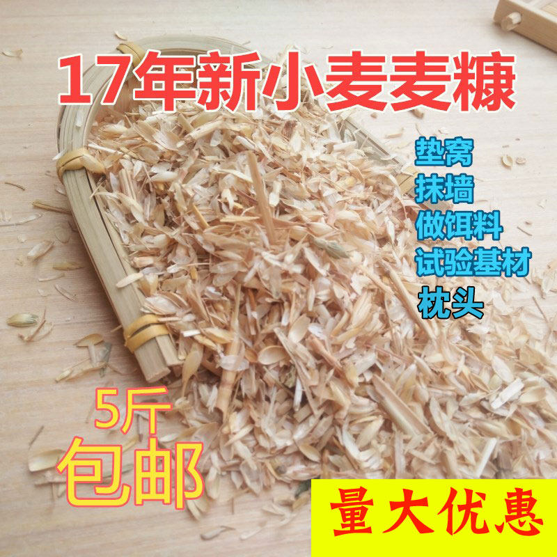 21 Years New Wheat Wheat Bran Peel Wheat Crust Straw Wheat Peel Mat Nest Feed Experiment Furnishing as Pillows 500g