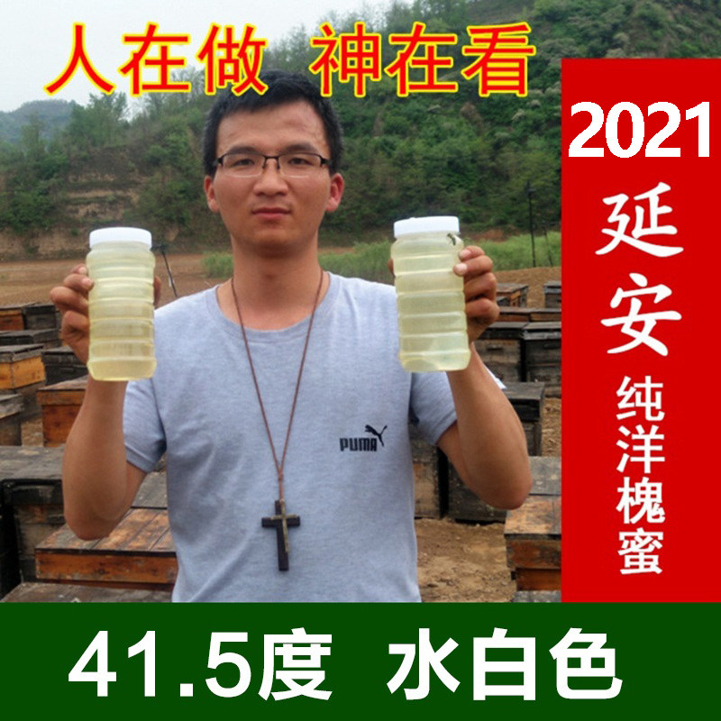 2021 Yan'an Acacia honey 41 5 degrees water white pure natural farm-produced acacia nectar soil honey no addition