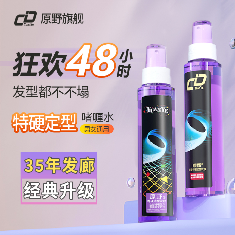 Original Wild T Hard Hair Gel Spray Stereotyped Men Halal Morse Female Natural Fluffy Hair Styling Waxy Gel Water-Taobao