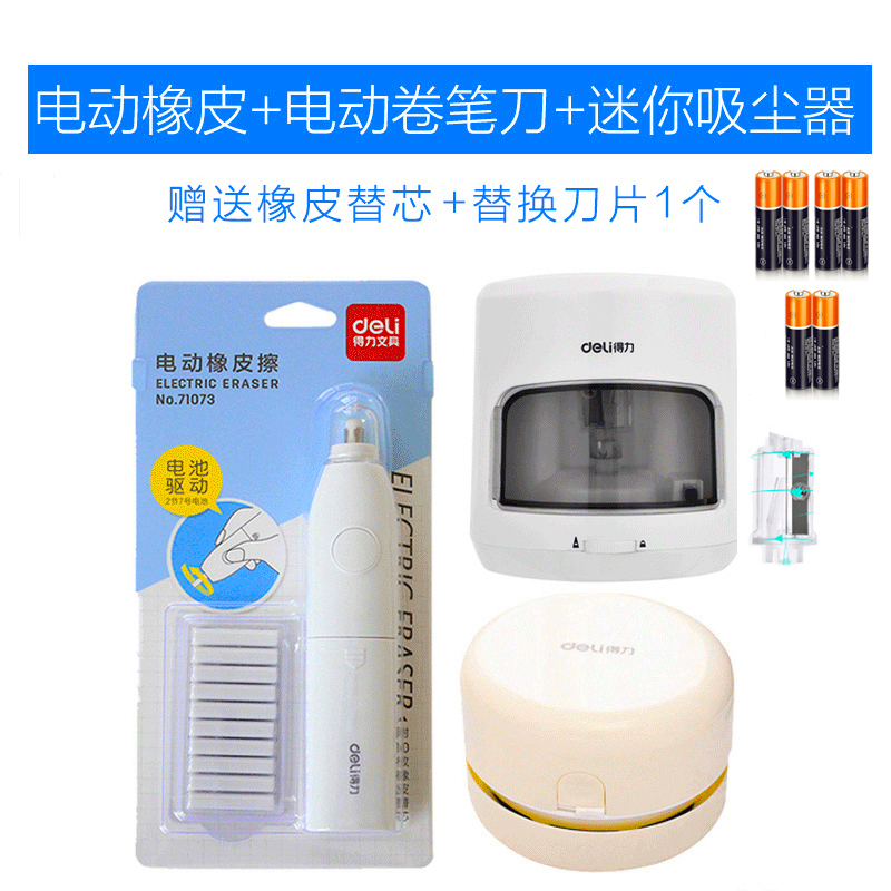 White Suit (White Rubber + White Pencil Sharpener + White Vacuum Cleaner) With BatteryDeli Electric Highlights eraser children pupil special-purpose Sketch Art student fully automatic Like skin Sassafras Non-marking  eraser suit rubber Core replacement Vacuum cleaner Stationery No debris Internet celebrity