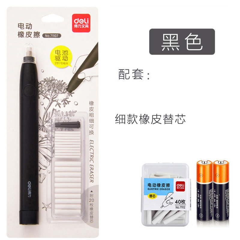 Changeable Thickness - Black (With 50 Erasers And 2 Batteries)Deli Electric Highlights eraser children pupil special-purpose Sketch Art student fully automatic Like skin Sassafras Non-marking  eraser suit rubber Core replacement Vacuum cleaner Stationery No debris Internet celebrity