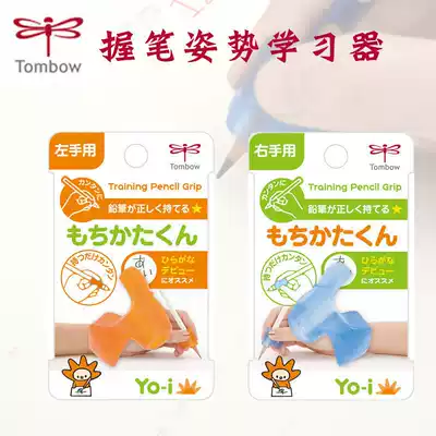 Japan Tombow Dragonfly Pen holder Posture Baby learning correction Student Children Young children Low grade left-handed left-handed right-handed writing corrector Posture pencil