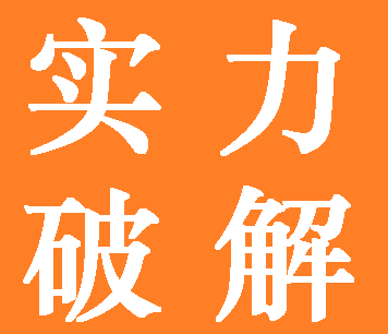 Software cracked version program decryption machine code registration code authorized registrar decompilation C# NET