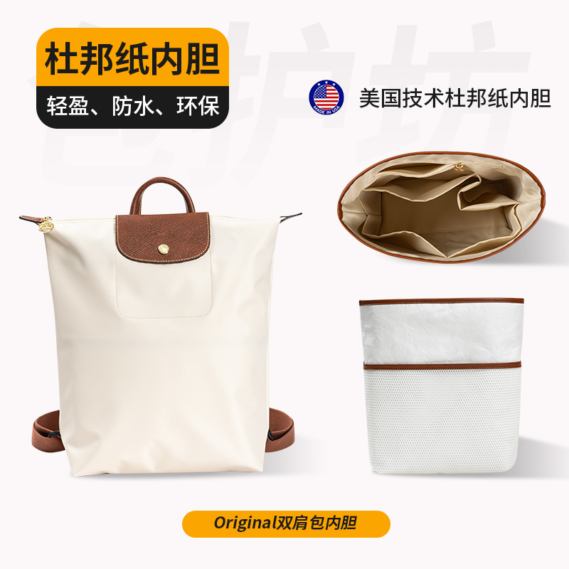Suitable for Longchamp's New Backpack Inner Liner, Longchamp Backpack Dupont Paper Ultra-Light Inner Bag Support Type