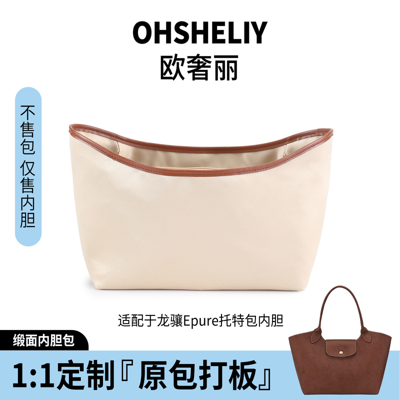 Oushili Is Suitable for Longchamp Epure Tote Bag Inner Liner, Longchamp Yuanbao Bag Satin Support Frame Oushili Is Suitable for Longchamp Epure Tote Bag Inner Liner, Longchamp Yuanbao Bag Satin Support Frame