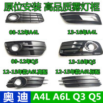 Adapted to the new and old Audi A6LA4LQ5 fog lamp frame intake grille lower middle net C567B8B9 decorative net front bar