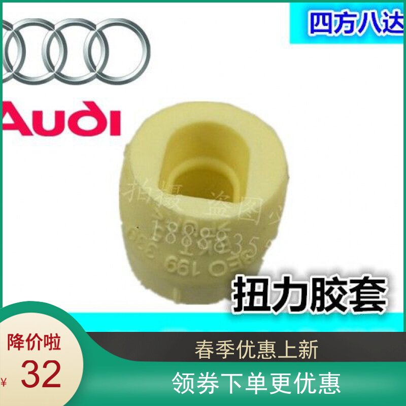 New KIDA EuroMarco 2 Audi A6L Engine front plastic cushion torsion bracket Gum Cover Cushion Cushion