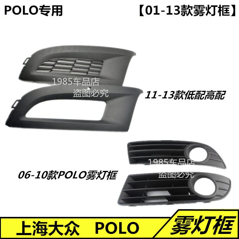 Suitable for new and old models of FOSS POLO fog lamp frame Fog lamp cover decorative cover grille ventilation net 01-13