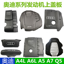 Adapted to the original Audi A3A4A6A4LA6LQ5 engine upper guard plate upper cover dustproof heat insulation sound insulation cotton board